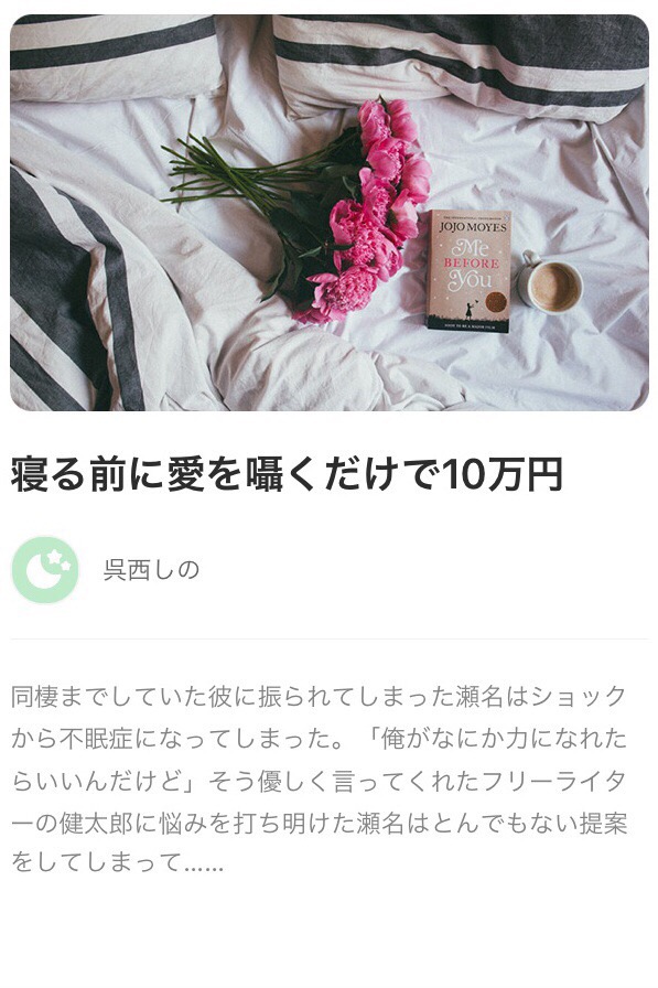 寝る前に愛を囁くだけで１０万円